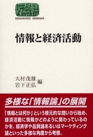 情報と経済活動 Ｓｅｋａｉｓｈｉｓｏ　ｓｅｍｉｎａｒ