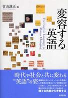 変容する英語