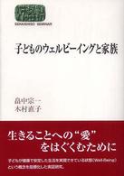 Ｓｅｋａｉｓｈｉｓｏ　ｓｅｍｉｎａｒ<br> 子どものウェルビーイングと家族