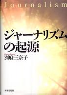 ジャーナリズムの起源