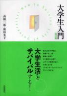 大学生入門 （改訂版）