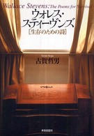 ウォレス・スティーヴンズ - 生存のための詩