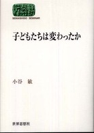 Ｓｅｋａｉｓｈｉｓｏ　ｓｅｍｉｎａｒ<br> 子どもたちは変わったか