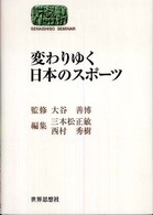 変わりゆく日本のスポーツ Ｓｅｋａｉｓｈｉｓｏ　ｓｅｍｉｎａｒ