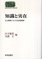 Ｓｅｋａｉｓｈｉｓｏ  ｓｅｍｉｎａｒ<br> 知識と実在―心と世界についての分析哲学