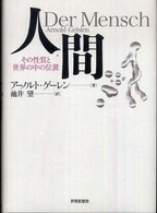 人間 - その性質と世界の中の位置