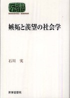 Ｓｅｋａｉｓｈｉｓｏ　ｓｅｍｉｎａｒ<br> 嫉妬と羨望の社会学