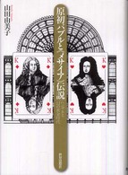 原初バブルと『メサイア』伝説―ヘンデルと幻の黄金時代