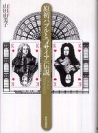 原初バブルと《メサイア》伝説 - ヘンデルと幻の黄金時代