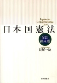 日本国憲法 （全訂第４版）