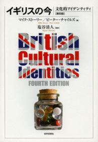 イギリスの今―文化的アイデンティティ