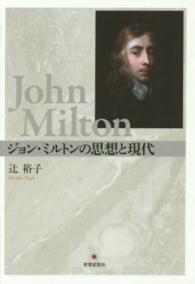 ジョン・ミルトンの思想と現代