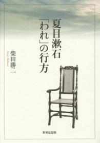 夏目漱石「われ」の行方