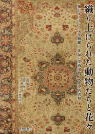 織り上げられた動物たちと花々 - 横浜ユーラシア文化館蔵二作品の美術史的・文化史的考