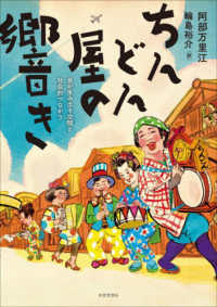 ちんどん屋の響き - 音が生み出す空間と社会的つながり