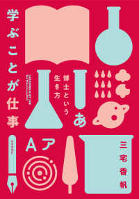 学ぶことが仕事 - 博士という生き方