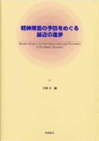 精神障害の予防をめぐる最近の進歩