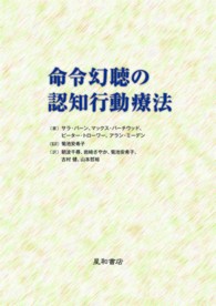 命令幻聴の認知行動療法