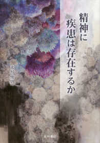 精神に疾患は存在するか