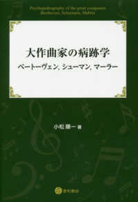 大作曲家の病跡学：ベートーヴェン，シューマン，マーラー