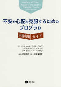 不安や心配を克服するためのプログラム―治療者用ガイド