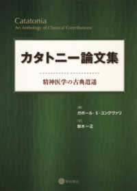 カタトニー論文集 - 精神医学の古典逍〓