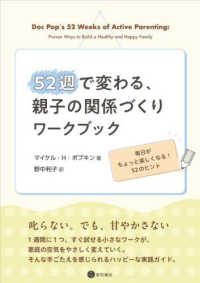 ５２週で変わる、親子の関係づくりワークブック - 毎日がちょっと楽しくなる！５２のヒント