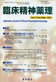 臨床精神薬理 〈１７－３〉 特集：デポ剤治療の新たな視点