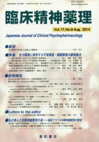 臨床精神薬理 〈１７－８〉 特集：気分障害に併存する不安障害・睡眠障害の薬物療法