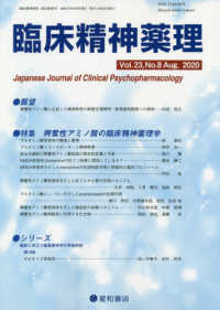 臨床精神薬理 〈Ｖｏｌ．２３　Ｎｏ．８（Ａｕｇ〉 特集：興奮性アミノ酸の臨床精神薬理学