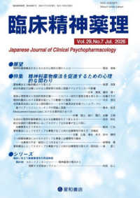 臨床精神薬理 〈Ｖｏｌ．２９　Ｎｏ．７（Ｊｕｌ〉 特集：精神科薬物療法を促進するための心理的な関わり