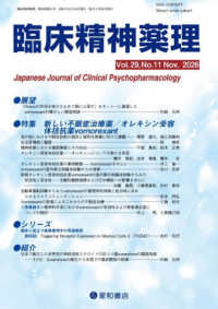 臨床精神薬理 〈Ｖｏｌ．２９　Ｎｏ．１１（Ｎｏ〉 特集：新しい不眠症治療薬／オレキシン受容体拮抗薬ｖｏｒｎｏｒ