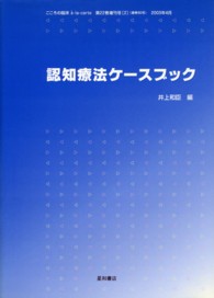 こころの臨床アラカルト<br> 認知療法ケースブック