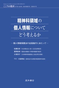 精神科領域の個人情報についてどう考えるか - 個人情報保護法の全面施行にあたって