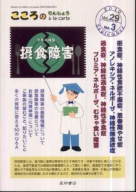 こころのりんしょうアラカルト 〈２９－３〉