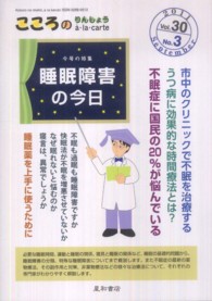 こころのりんしょうアラカルト 〈３０－３〉