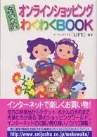 女性のためのオンラインショッピングわくわくｂｏｏｋ らいふあっぷ・せれくしょん