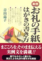 実例お礼の手紙・はがきの書き方