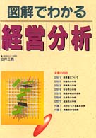 図解でわかる経営分析