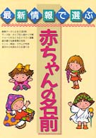 最新情報で選ぶ赤ちゃんの名前