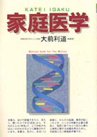 家庭医学