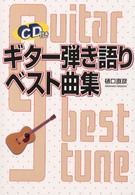 ギター弾き語りベスト曲集