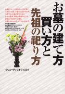 お墓の建て方・買い方と先祖の祀り方
