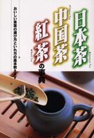 日本茶・中国茶・紅茶の事典 - おいしい茶葉の選び方といれ方の基本教えます