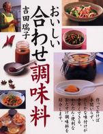 おいしい合わせ調味料