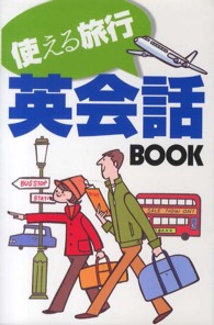 もって歩くひとこと英会話ＢＯＯＫ