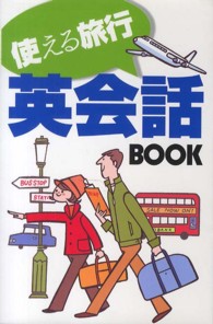 使える旅行英会話ｂｏｏｋ