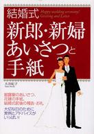 結婚式　新郎・新婦あいさつと手紙
