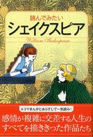 読んでみたいシェイクスピア なるほど！　ｂｏｏｋ