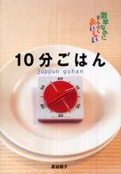 １０分ごはん - 激早なのにまんぷくおいしい